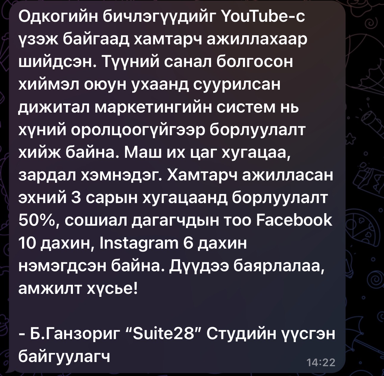 Б.Ганзориг — Suite28 Студийн үүсгэн байгуулагч