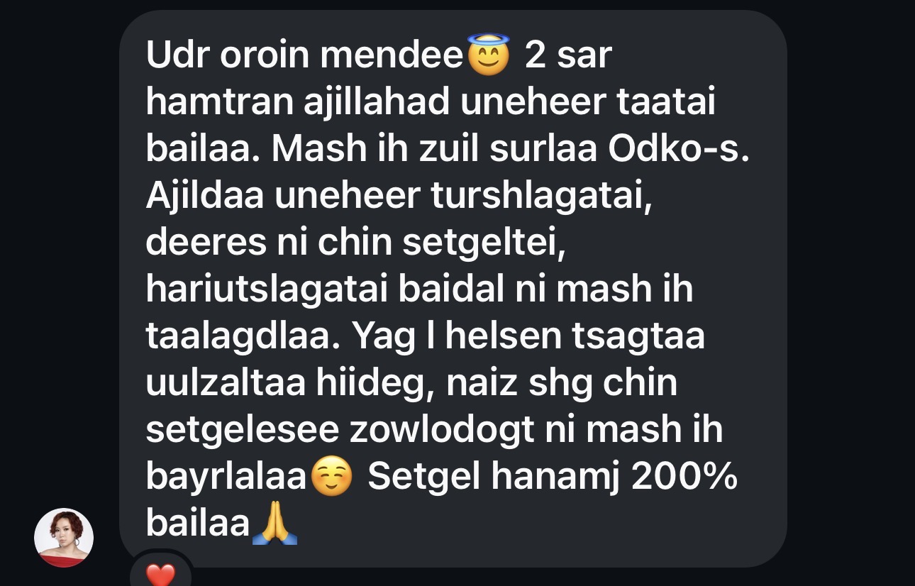 Клиентийн сэтгэгдэл