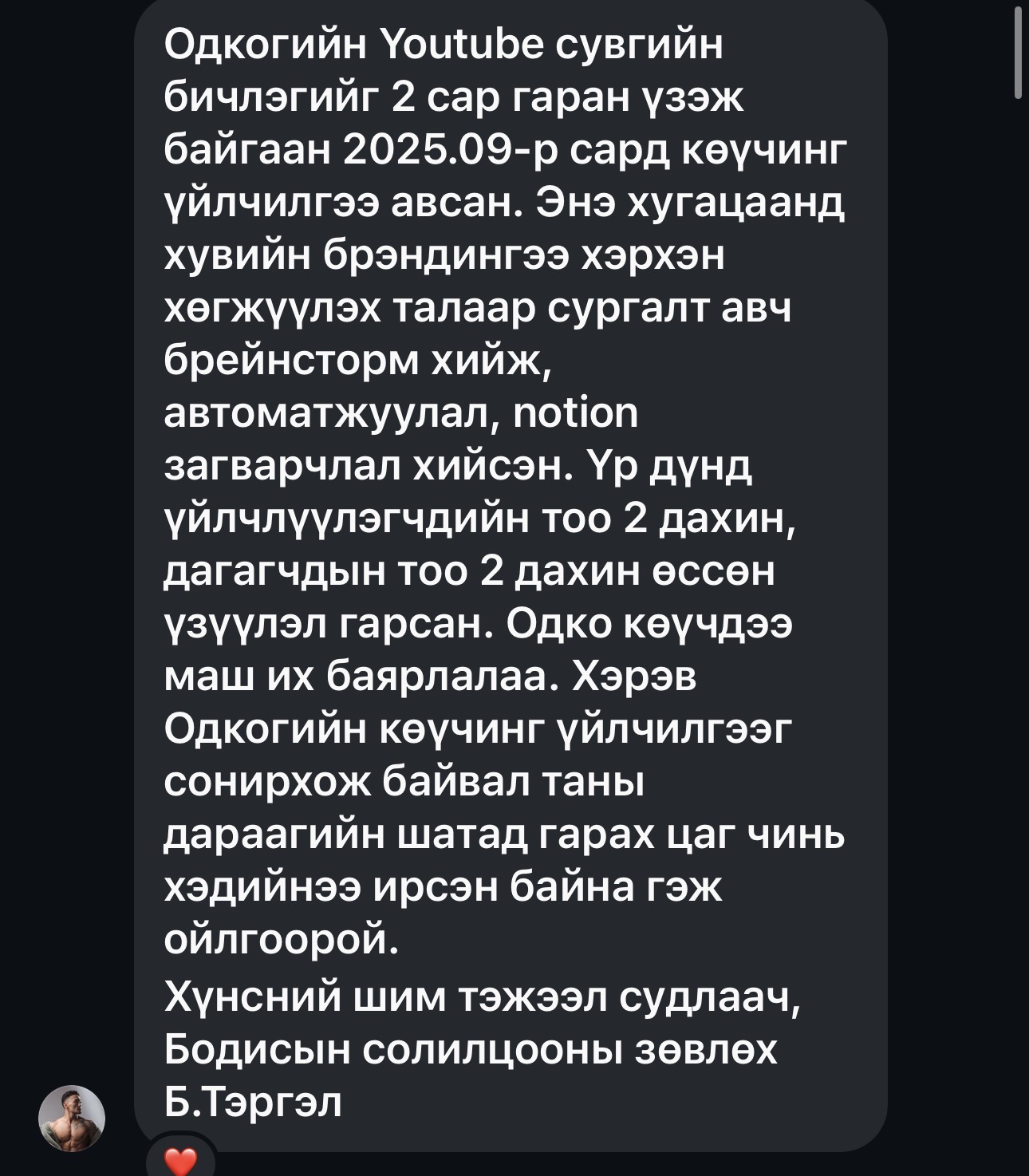 Б.Тэргэл — Хүнсний шим тэжээл судлаач